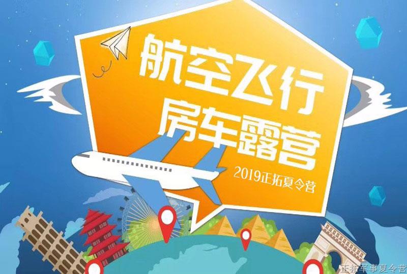 飞行梦—体验“航空”之旅，感受“房车露营”魅力！